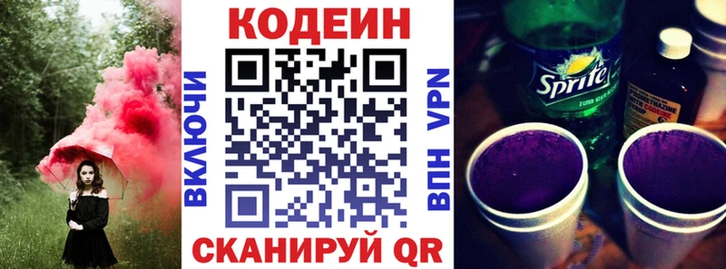 Купить где  Новопавловск  Кодеиновый сироп Lean Purple Drank 