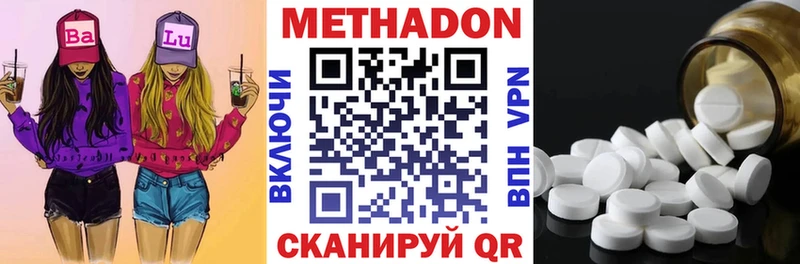 Метадон methadone  Купить  Новопавловск 